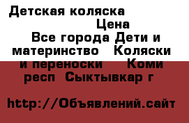 Детская коляска Reindeer Prestige Wiklina › Цена ­ 43 200 - Все города Дети и материнство » Коляски и переноски   . Коми респ.,Сыктывкар г.